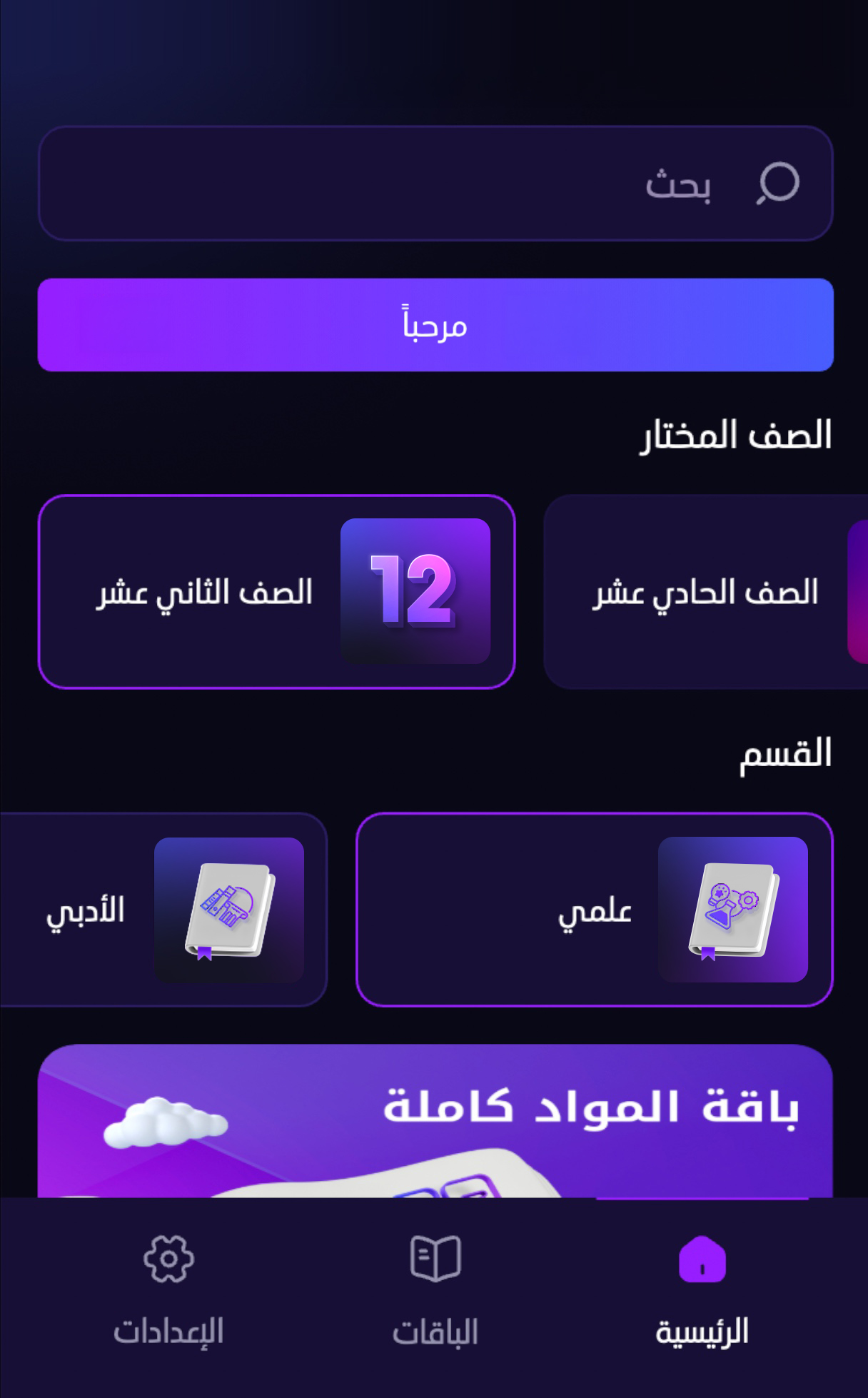 الشاشة الرئيسية في تطبيق مفهوم